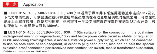 礦用隔爆型高壓電纜連接器